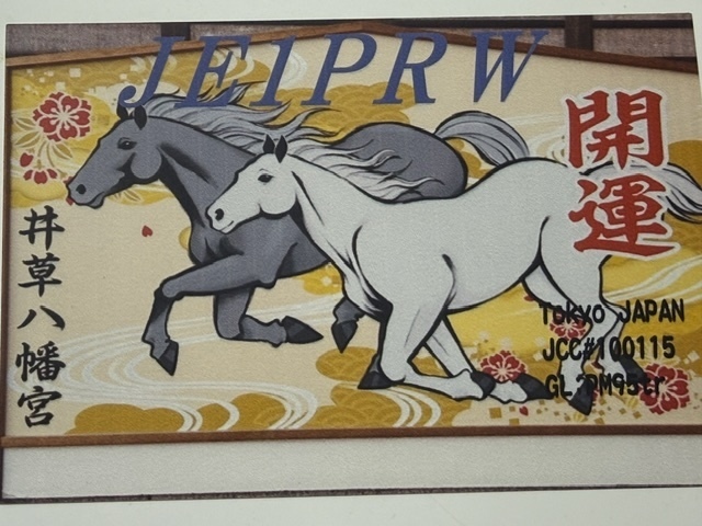 QSLカード画像