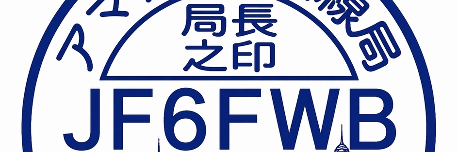 QSLカード画像