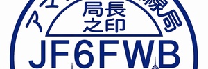 QSLカード画像