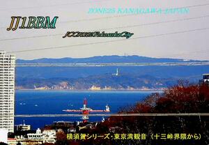QSLカード画像