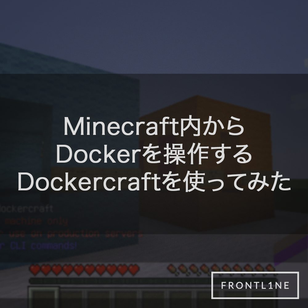 Minecraft内からdockerを操作するdockercraftを使ってみた Frontl1ne フロントライン