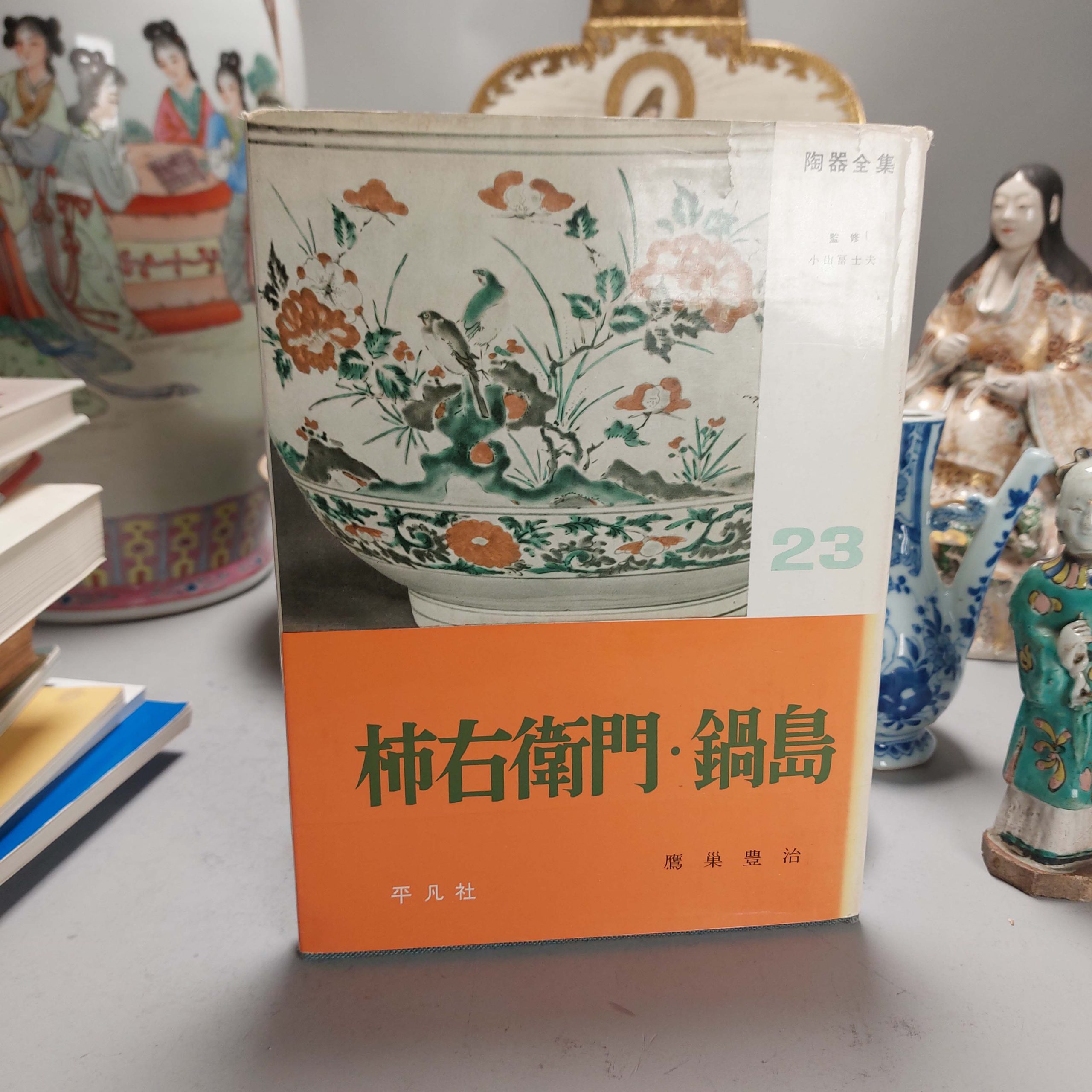 Reference Book Japanese Porcelain: Takasu Toyoji: KAKIEMON, NABESHIMA