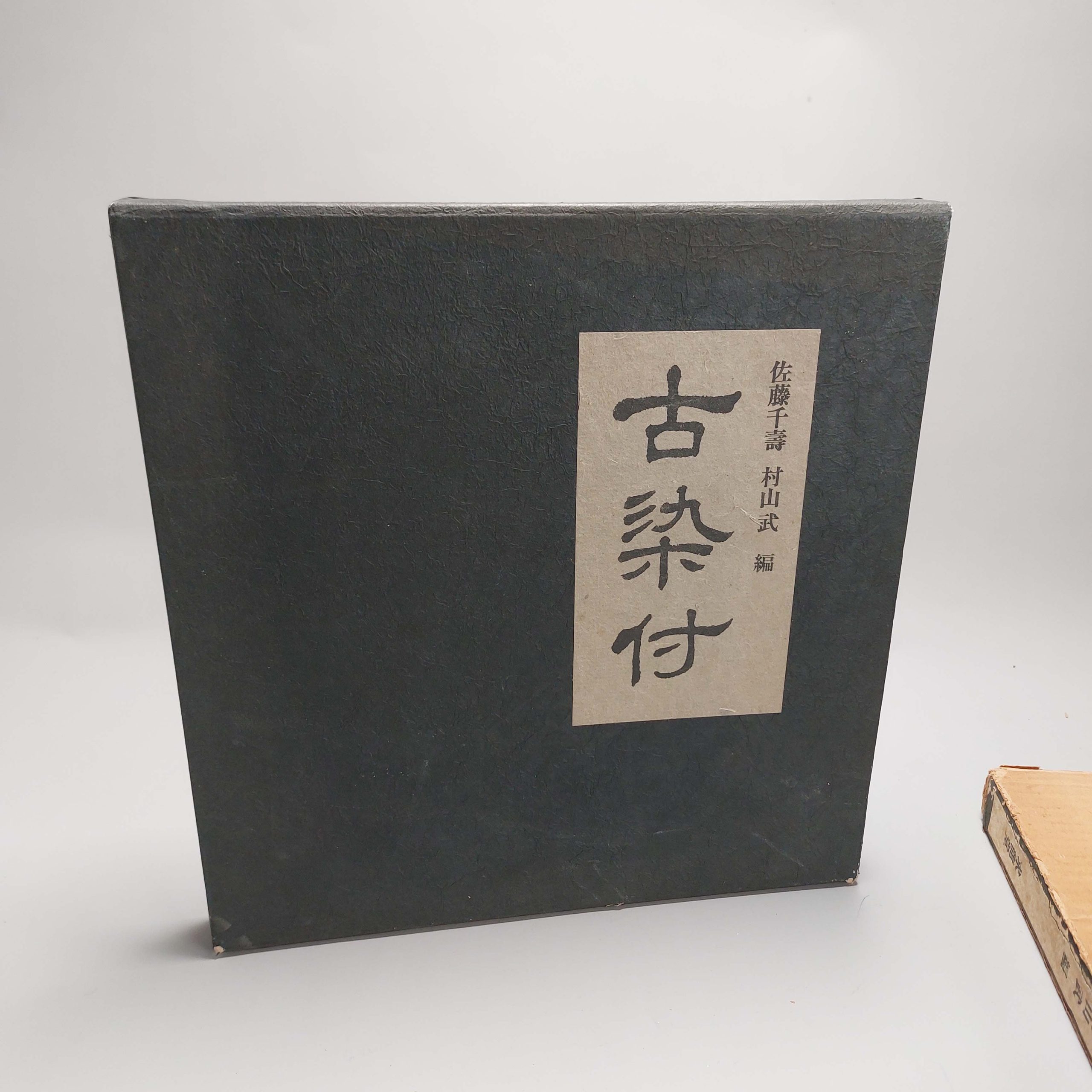 Reference Book Chinese Porcelain – Ko Sometsuke from the Kitaoji Rosanjin Collection 1978