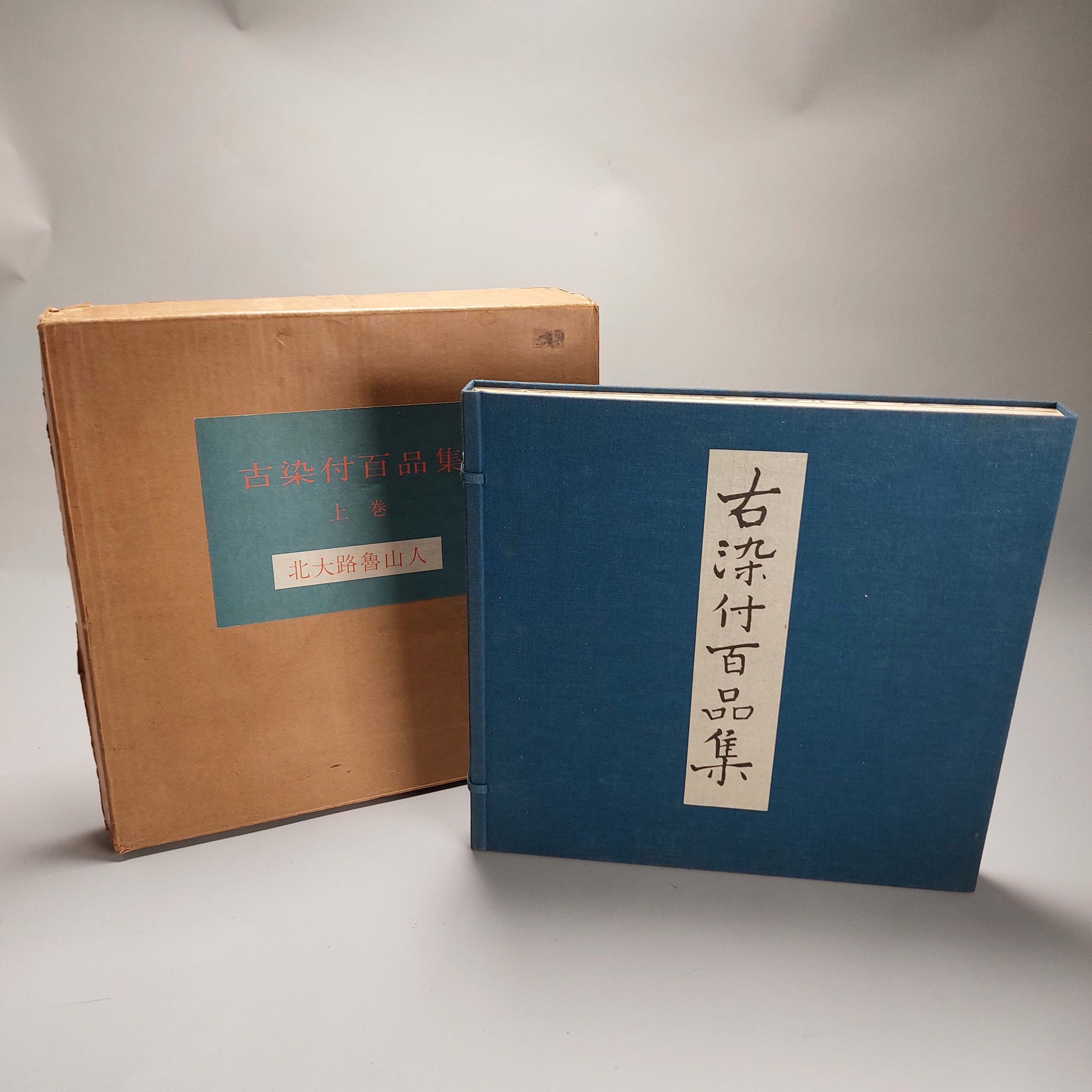 Reference Book Chinese Porcelain – Ko Sometsuke from the Kitaoji Rosanjin Collection 1978