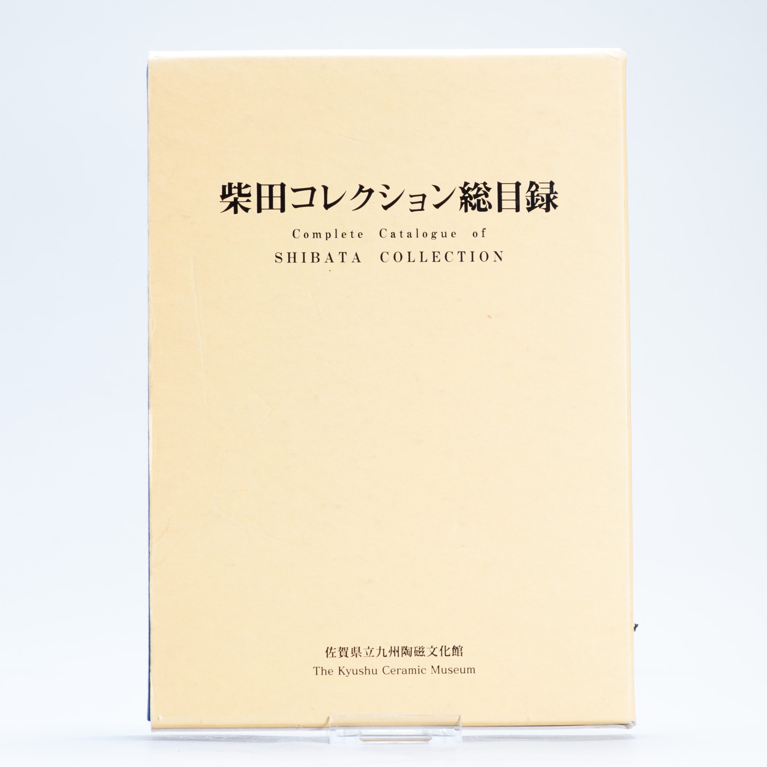 Reference Book Japanese Porcelain & Ceramics – Complete Catalogue of the Shibata Collection