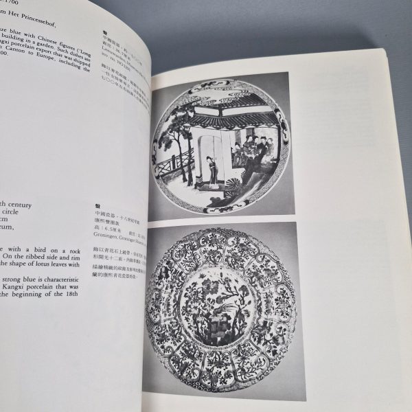 Reference Chinese Porcelain Book - Interaction in ceramics ; Oriental Porcelain & Delftware - Jorg - 图片 4