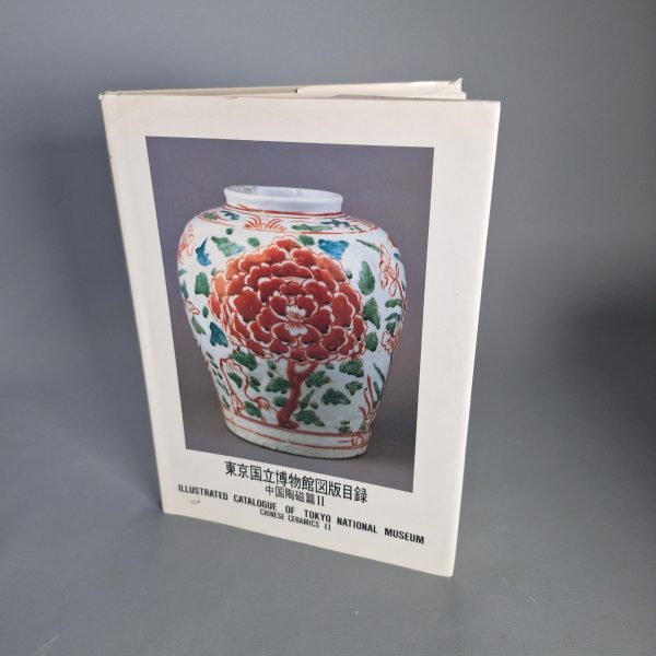 Reference Chinese Porcelain Book - Ming Porcelain Tokyo National Museum 1988