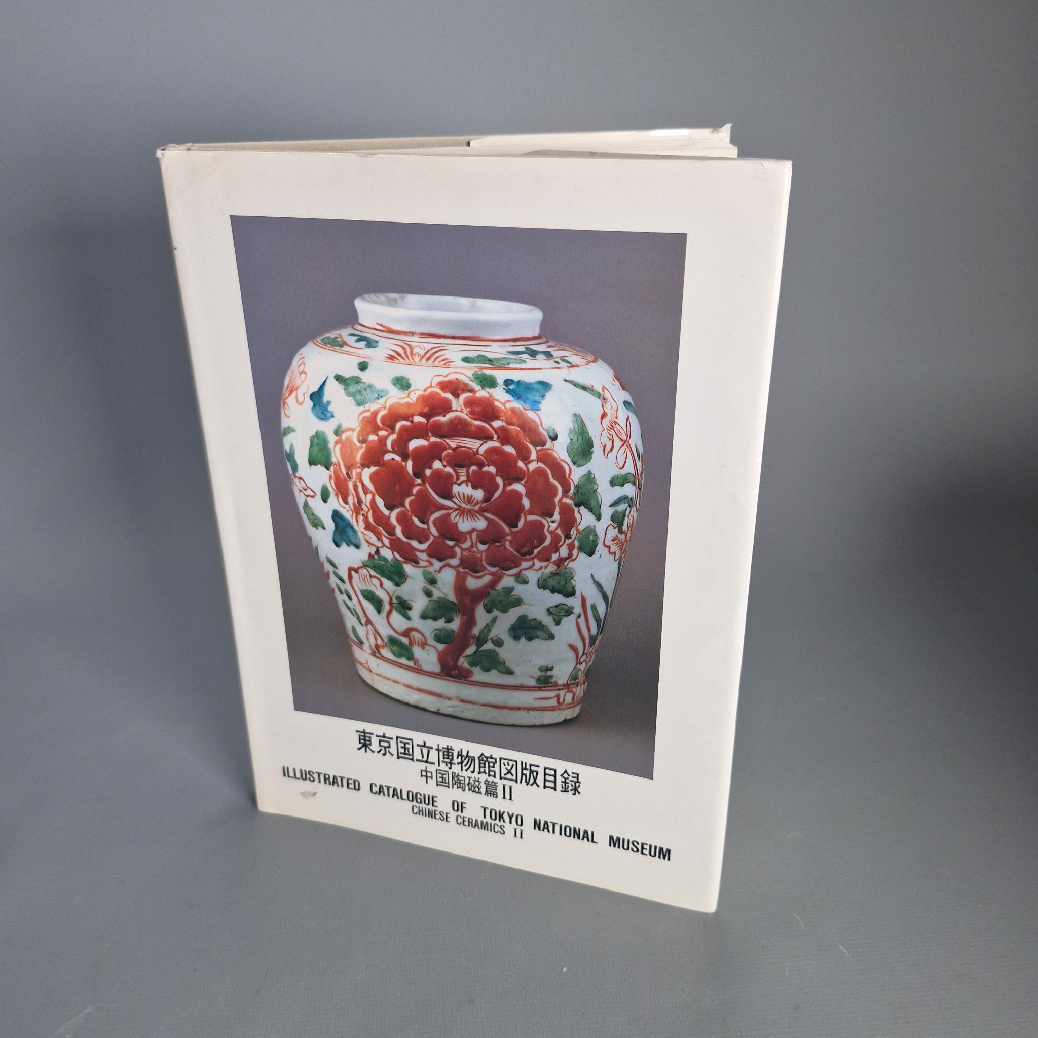 Reference Chinese Porcelain Book – Ming Porcelain Tokyo National Museum 1988