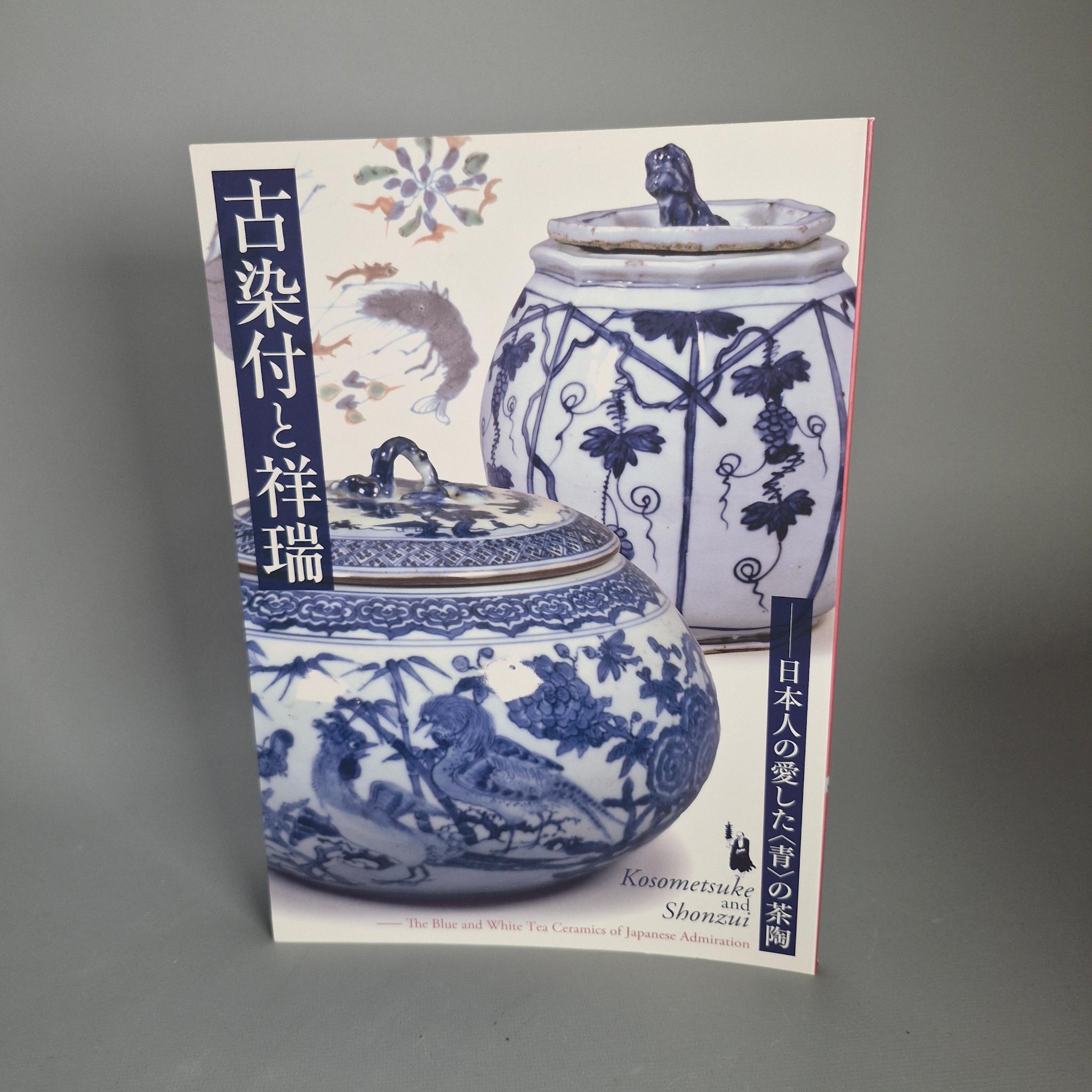 Reference Chinese Porcelain Book – 1981 Exhibition Ancient Kosometsuke Momoyama Culture and Jingdezhen Kilns