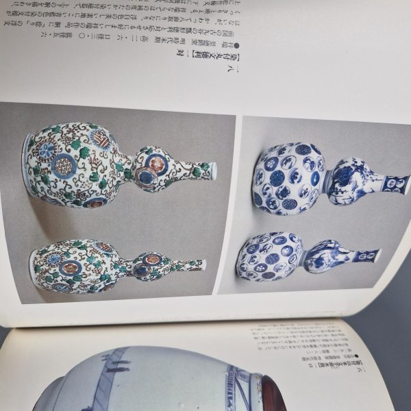 Reference Chinese Porcelain Book - 1981 Exhibition Ancient Kosometsuke Momoyama Culture and Jingdezhen Kilns - Image 3