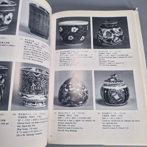 Reference Chinese Porcelain Book - Ming Porcelain Tokyo National Museum 1988 - Image 5