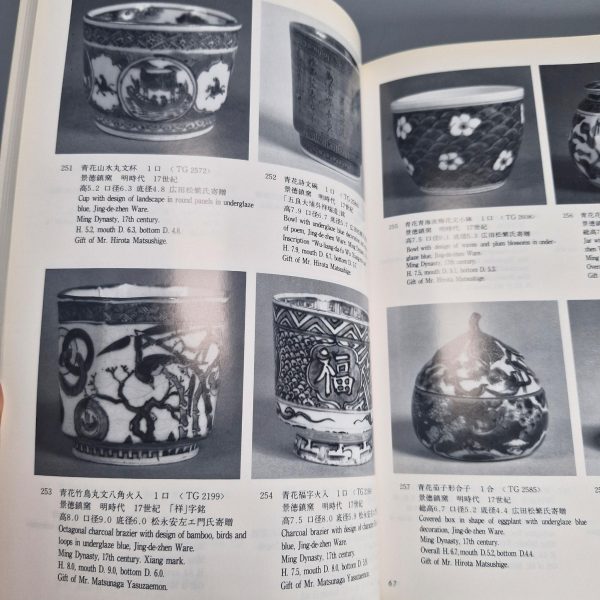 Reference Chinese Porcelain Book - Ming Porcelain Tokyo National Museum 1988 - Image 4