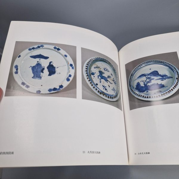 Reference Chinese Porcelain Book - Kosometsuke Porcelain Sato Collection MOA Museum of Art Illustrations - Image 4