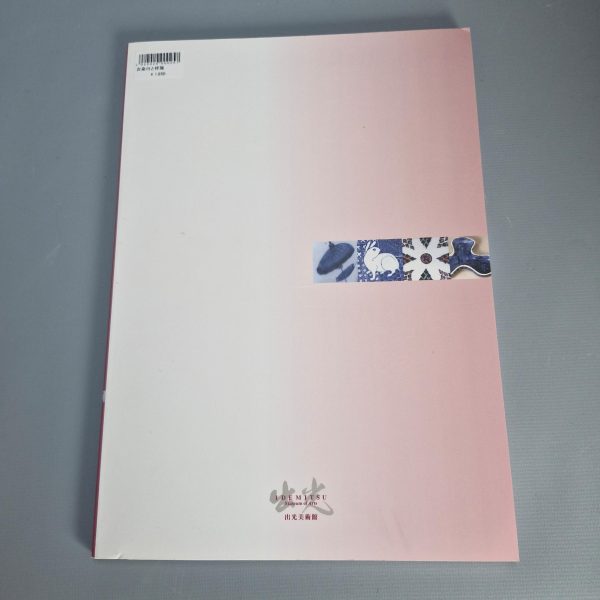 Reference Chinese Porcelain Book - 1981 Exhibition Ancient Kosometsuke Momoyama Culture and Jingdezhen Kilns - Image 9