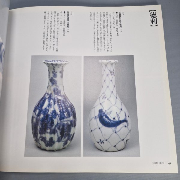 Reference Chinese Porcelain Book - 1981 Exhibition Ancient Kosometsuke Momoyama Culture and Jingdezhen Kilns - Image 5