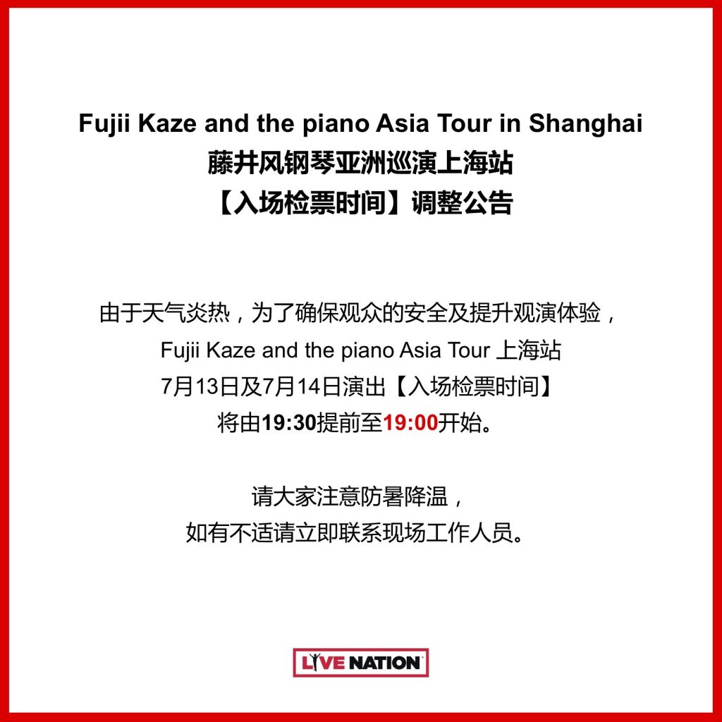 Fujii Kaze and the piano Asia Tour [Shanghai] | fujiikaze.com