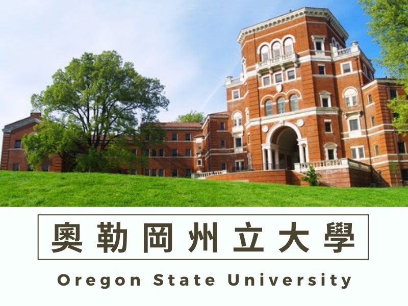 奧勒岡州立大學