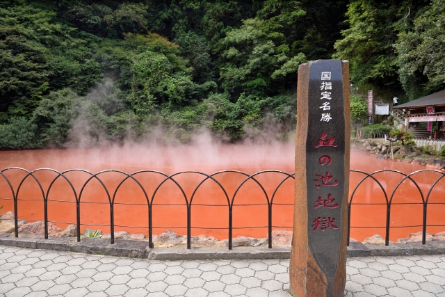 別府溫泉血池地獄