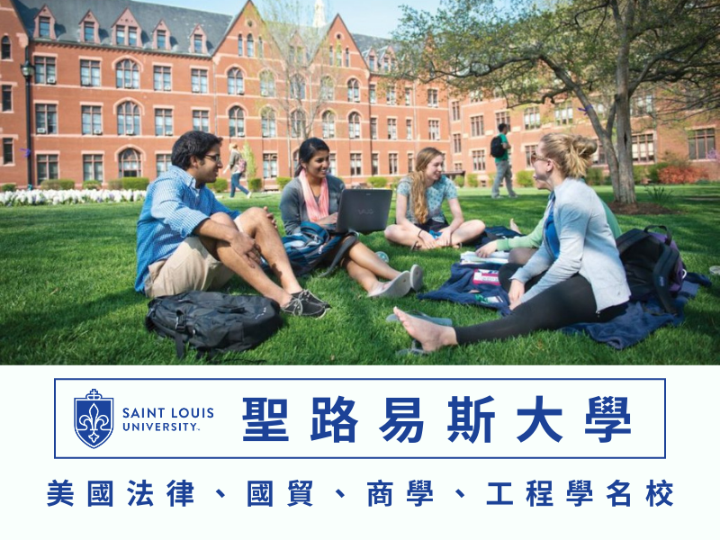 聖路易斯大學