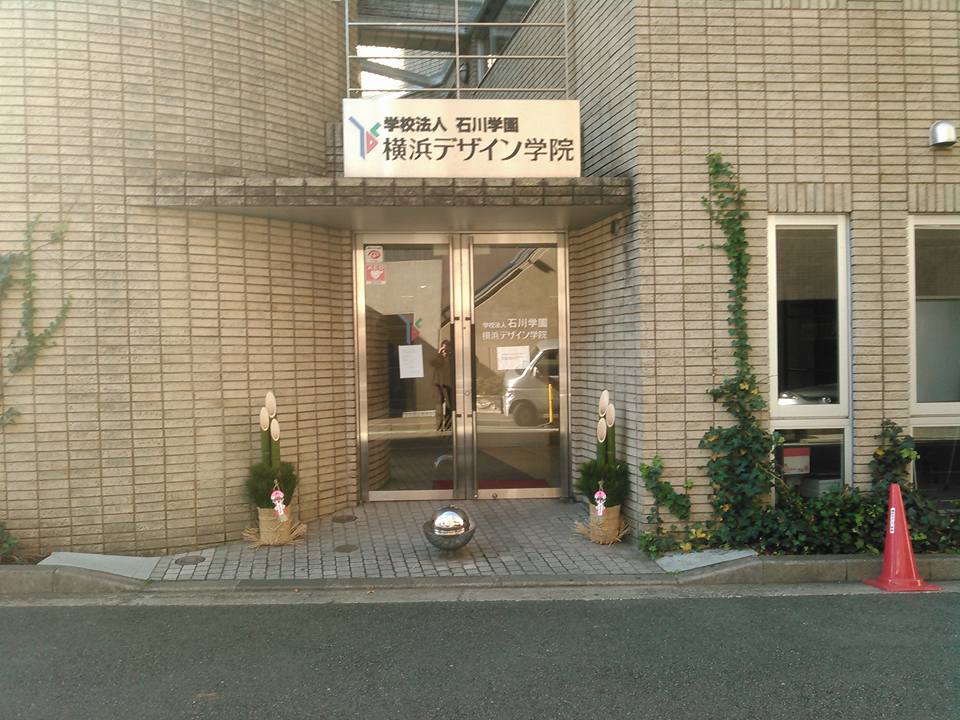 橫濱設計學院
