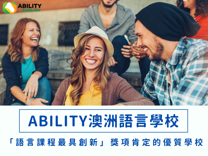 Ability澳洲語言學校