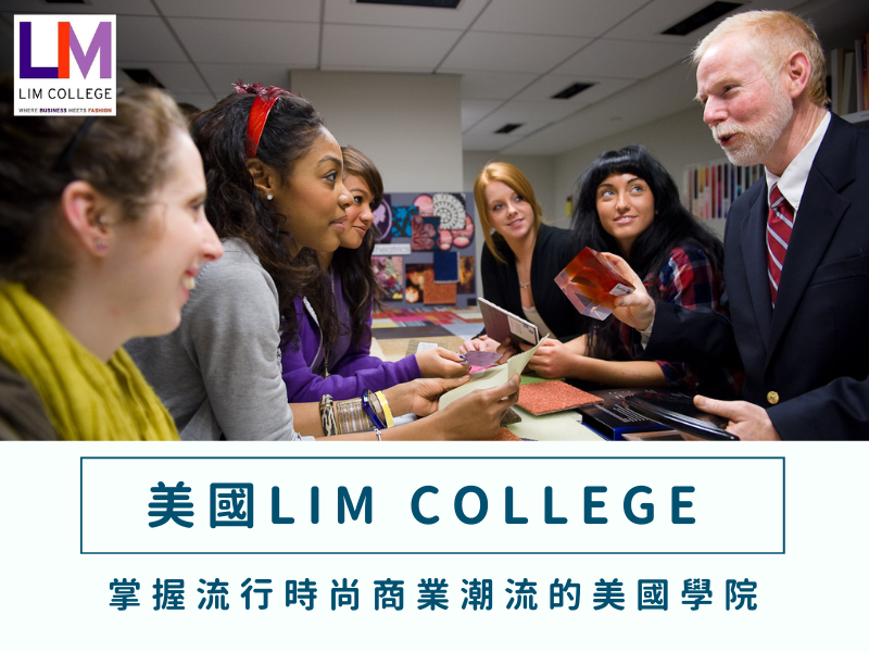 LIM College利姆時尚管理學院