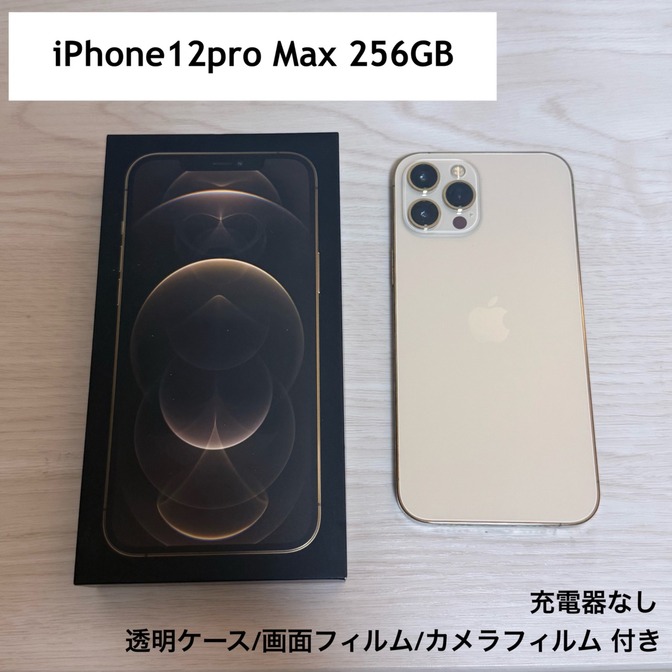 iPhone12pro MAX 256GB ゴールド