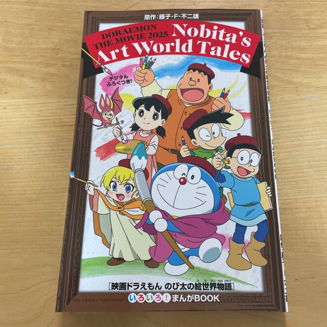 🎁ドラえもん映画 入場特典プレゼント🎁【子ども会員限定】