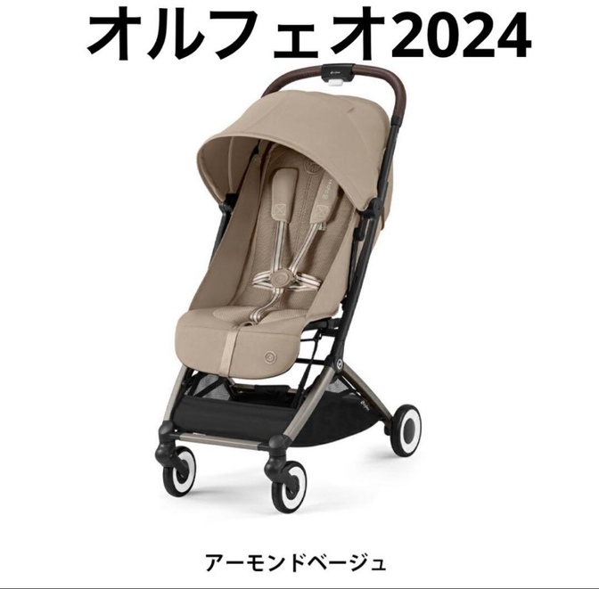 【新品未使用】サイベックス オルフェオ 2024モデル アーモンドベージュ