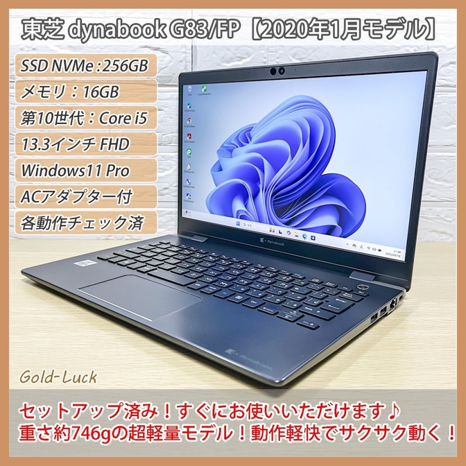 【お試し可】東芝 dynabook G83/FP 第10世代i5 メモリ16GB SSD256GB