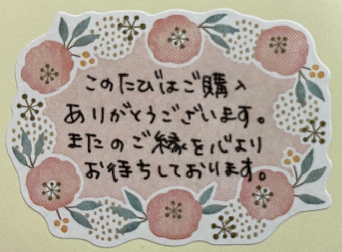 手書き【サンキュー・24枚シール】メッセージ