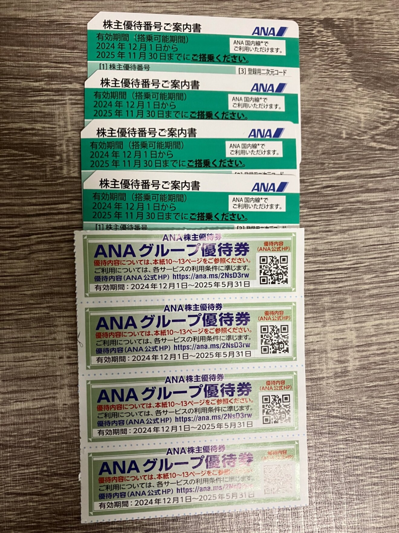 ANA 株主優待券 4枚 + グループ優待券