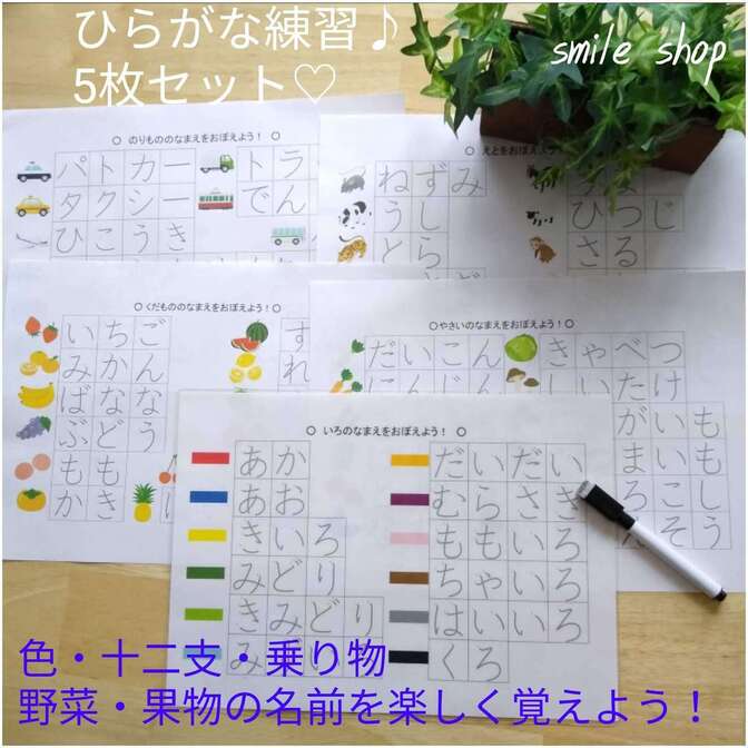 なぞり書き教材 ★保育園で使用実績有り★ 絵付き 色・野菜・果物・車・干支の名前シート マーカー付き