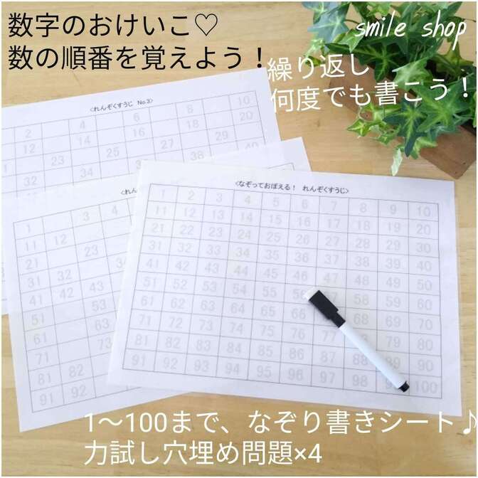 なぞり書き教材 連続数 1−100の数の序列シート 穴埋めシートも
おうちモンテに