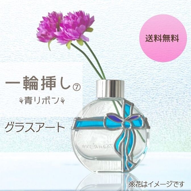 【 青リボンのグラスアート一輪挿し⑦ 】ディフューザー兼用可 ❁ プレゼントも♡