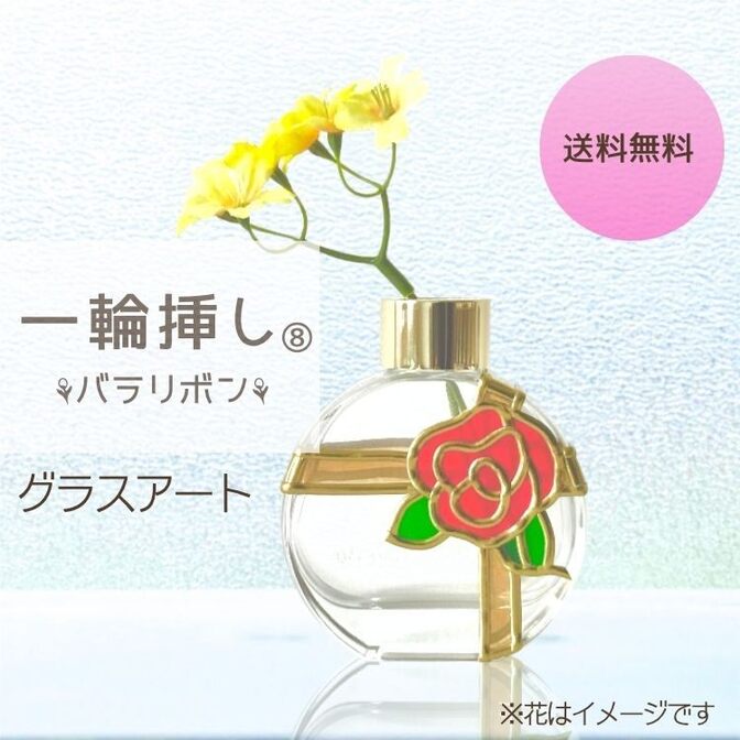 【 バラリボンのグラスアート一輪挿し⑧ 】ディフューザー兼用可❁ プレゼントも♡