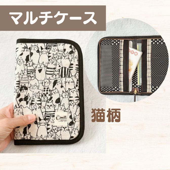 【猫柄マルチケース】母子手帳・お薬手帳・保険証・診察券・カード入れ