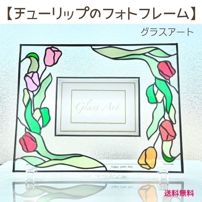 【チューリップのグラスアートフォトフレーム】プレゼントにも♡ 一点もの☆