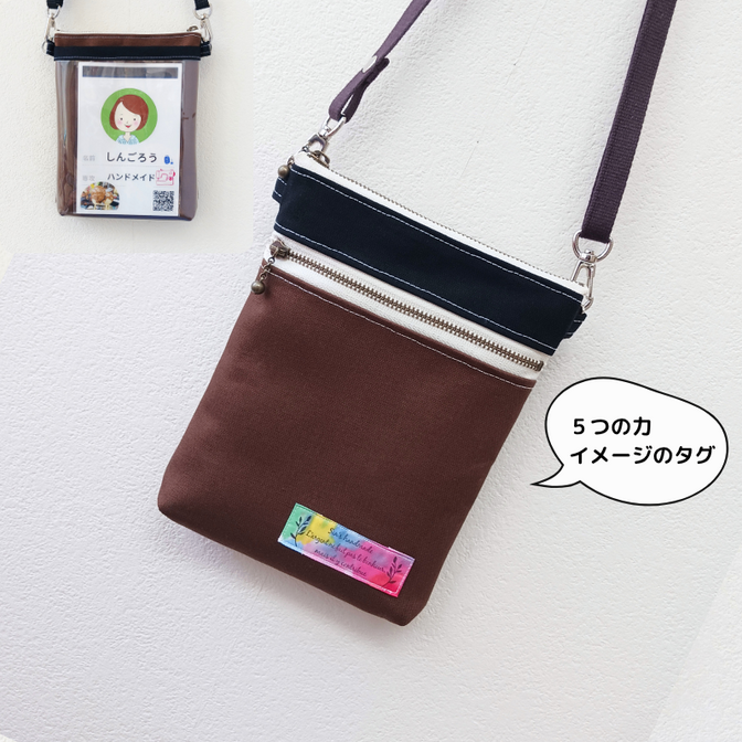 ファスナーつきの名札ケース＆スマホポーチ！ブラウン