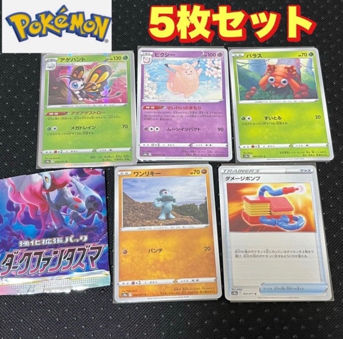 強化拡張パック『ダークファンタズマ』5枚セット ポケモンカード#2
