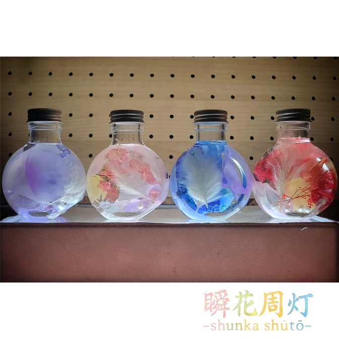 【ハンドメイド】ハーバリウム4点セット｢瞬花周灯-shunka shūtō-｣