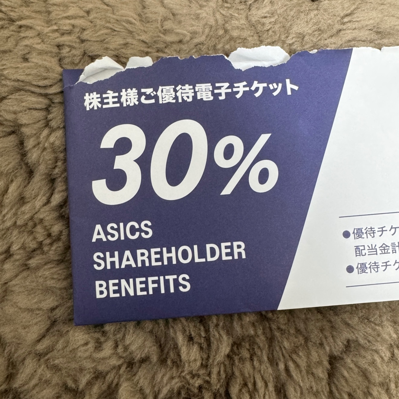 アシックス 株主優待 30%割引券 10枚 公式通販 アシックス asics