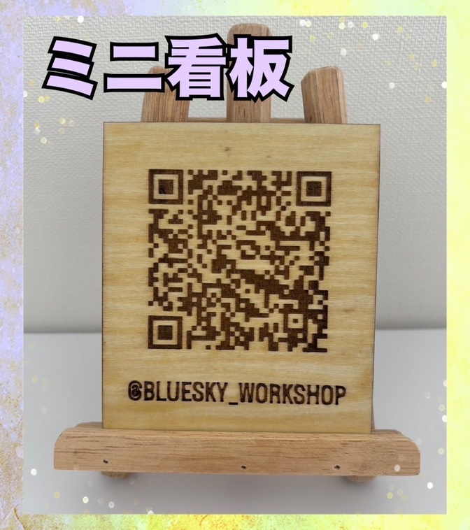☘️ 【スタンド付き】オーダーメイド作製。おしゃれにQRコードを飾れるスタンドプレート ☘️