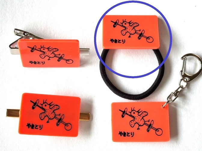 やきとりシリーズ　ヘアゴム