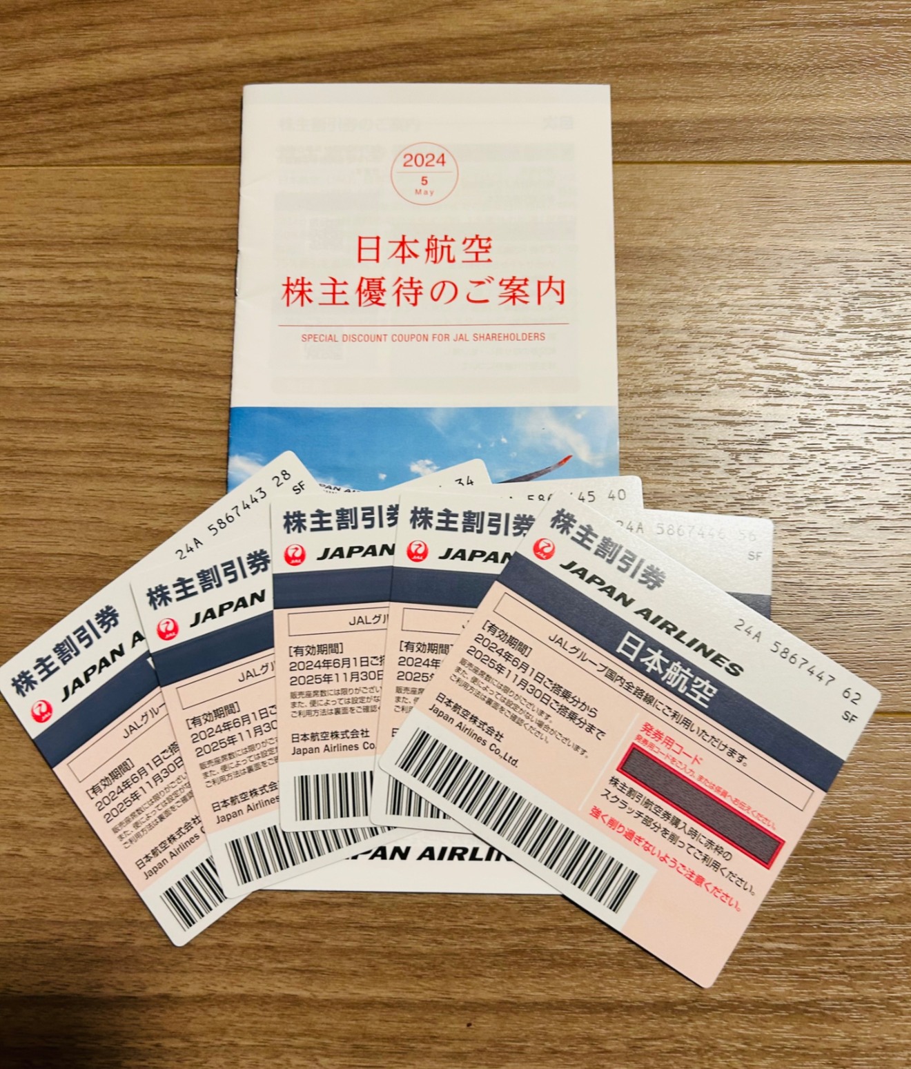 JAL日本航空株主優待券2枚， 2023年5月31日まで 番号