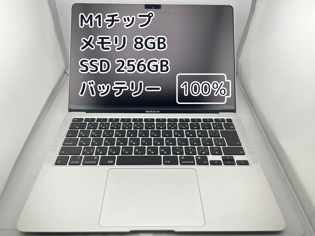 お値下げ！MacBook スペースグレー 本体(M1チップ/メモリ8GB) M1/MacBook Air/スペースグレー/SSD 256GB/メモリ8GB Apple MacBook