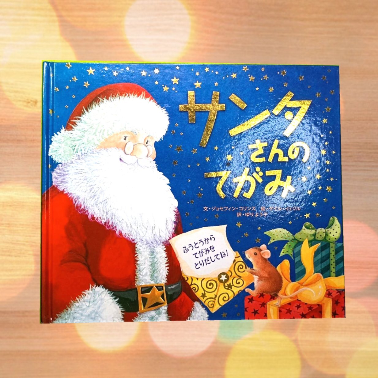 クリスマスしかけ絵本✨サンタさんのてがみ｜リベシティフリーマーケット