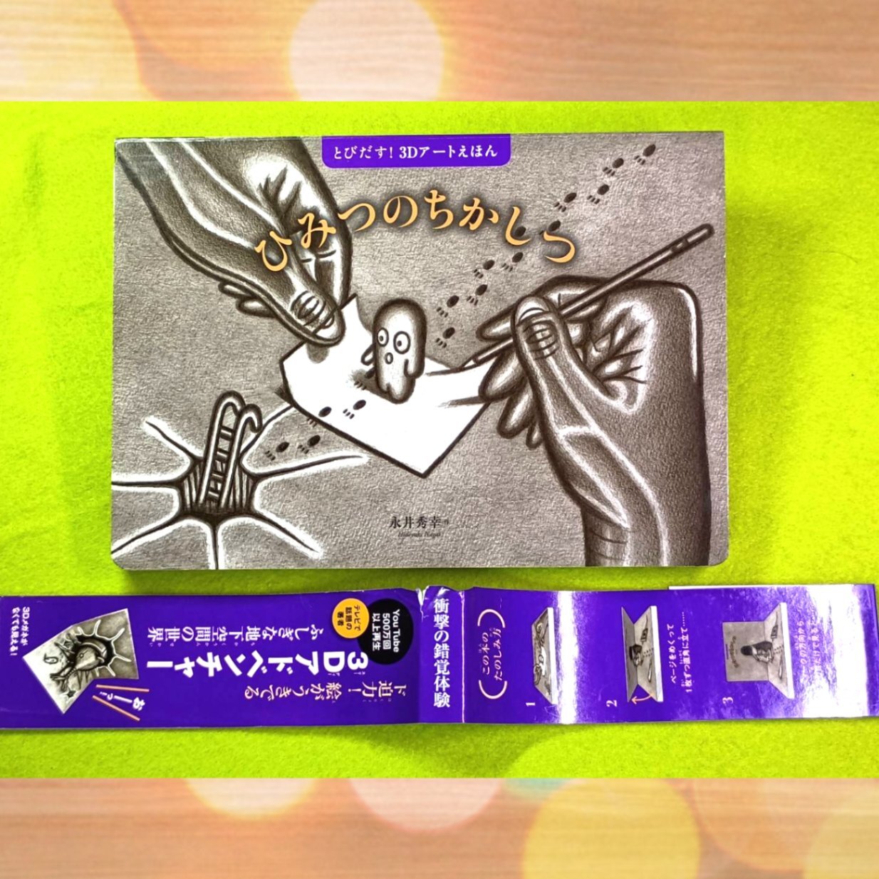 とびだす！3Dアートえほん😸ひみつのちかしつ｜リベシティフリーマーケット