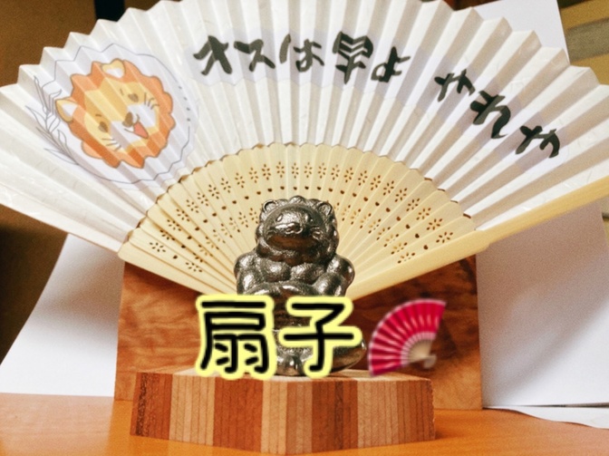 【フェスで人気❣️】学長の尻タピ、『オスは 早よ やれや』扇子🪭