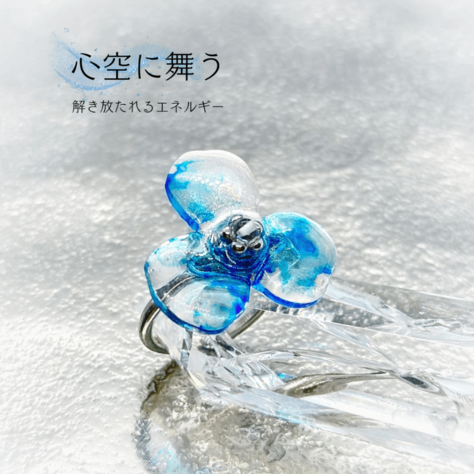 お花のゆびわ 【心空に舞う】